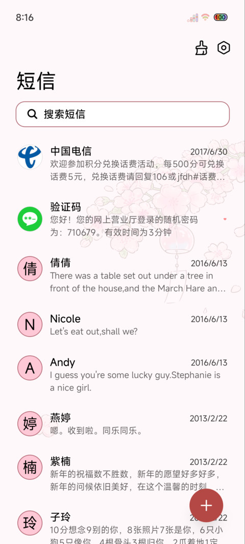 下一站春和景明 screenshot