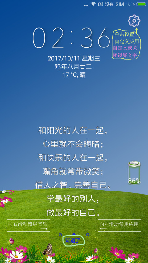 蓝天绿地 screenshot