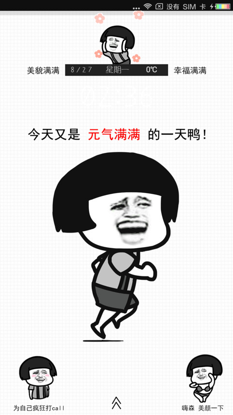 元气满满的一天鸭 screenshot