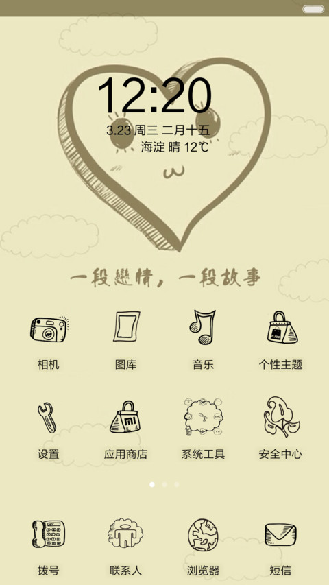 小爱情 screenshot