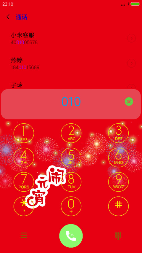 闹元宵 screenshot