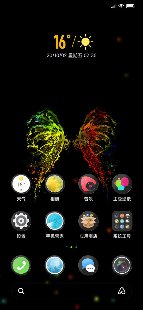 色彩蝶 screenshot