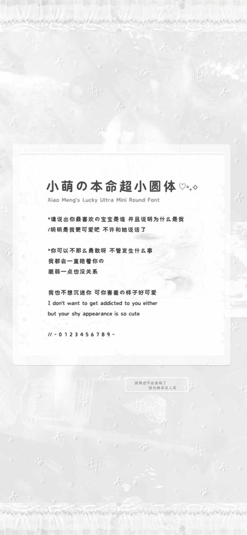 小萌的本命超小圆体 screenshot