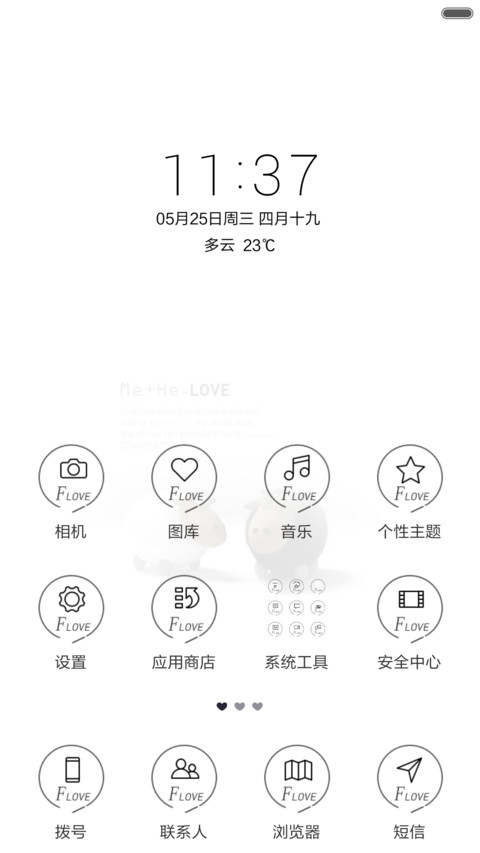 爱的世界（好评返现） screenshot