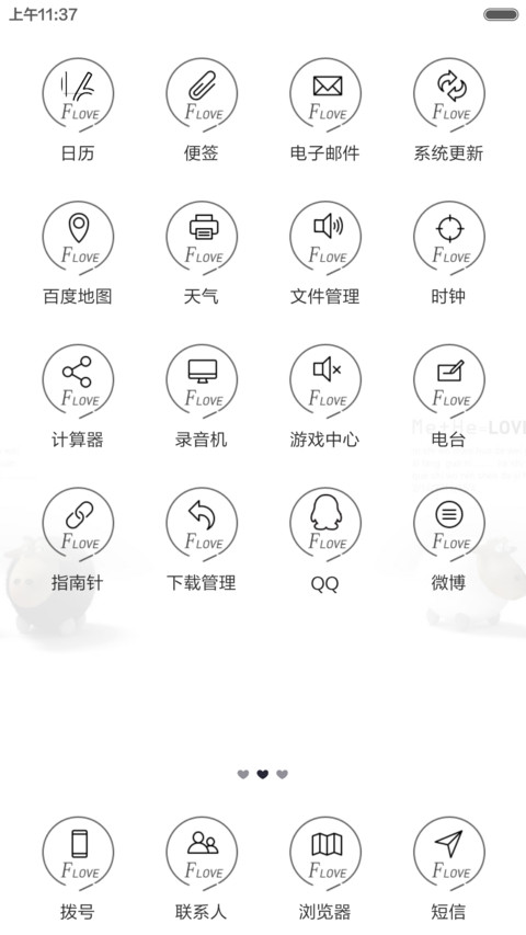 爱的世界（好评返现） screenshot