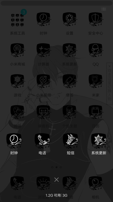 炫酷男版女版主题 screenshot