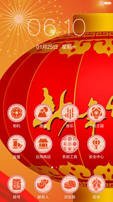 开春福临门 screenshot