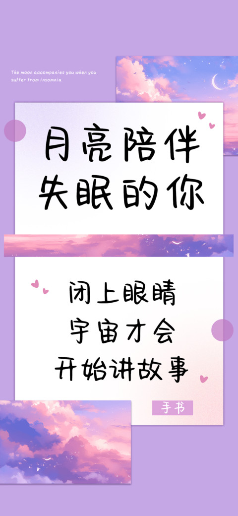 月亮陪伴失眠的你 screenshot