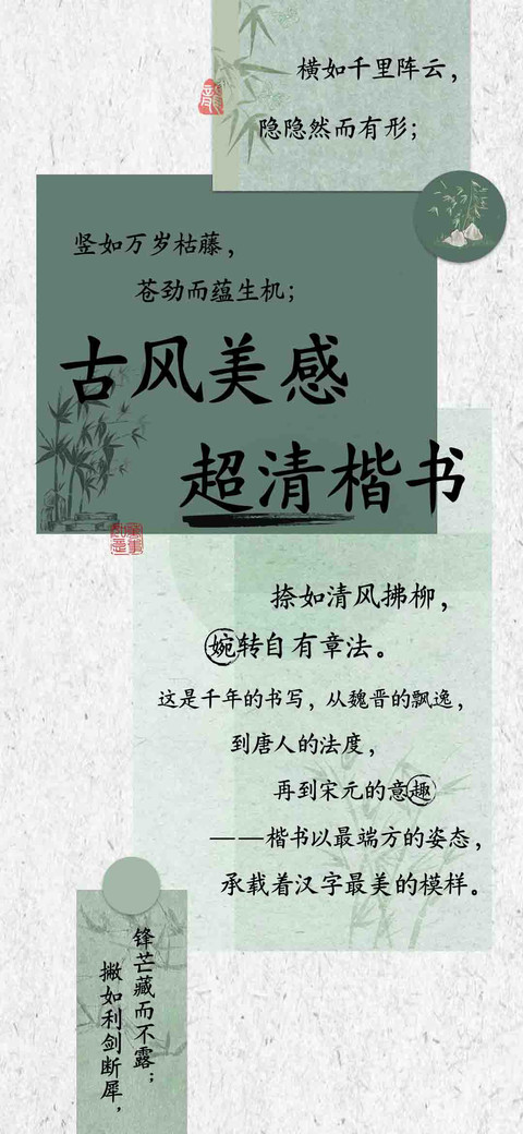 古风美感超清楷书 screenshot