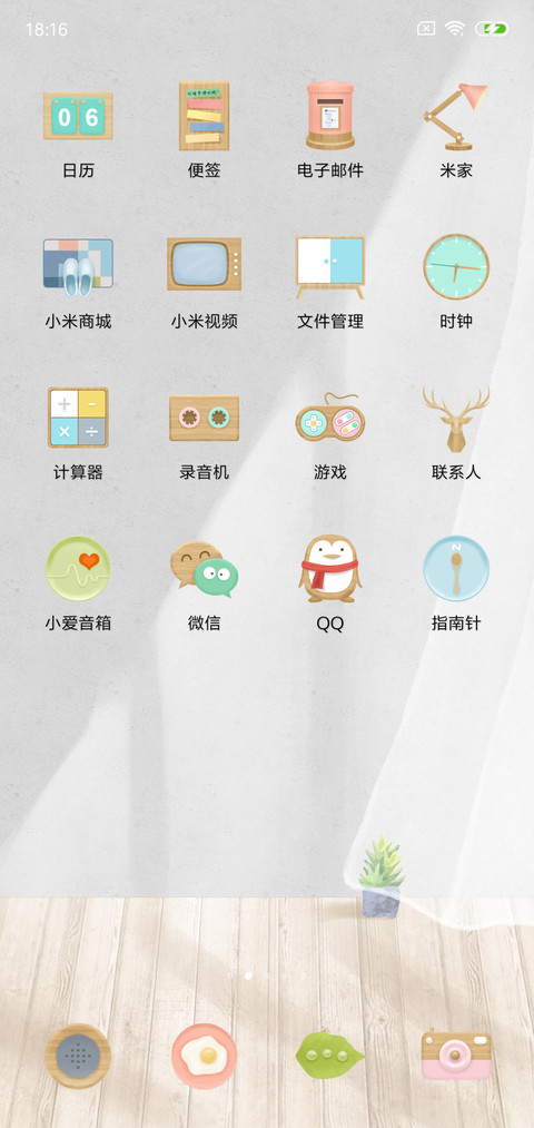 完美的一天 screenshot