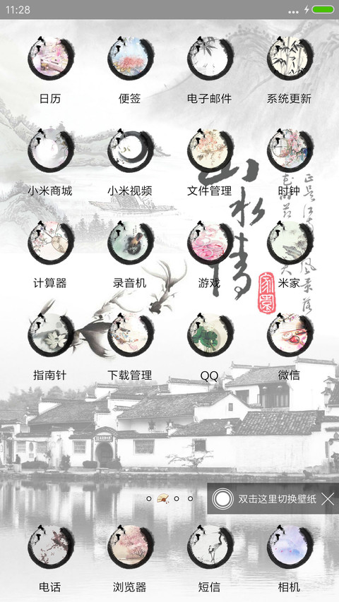 风之秋韵 screenshot