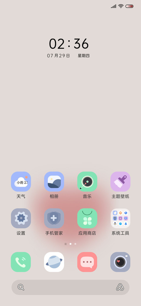 清新携爱奔赴山海 screenshot