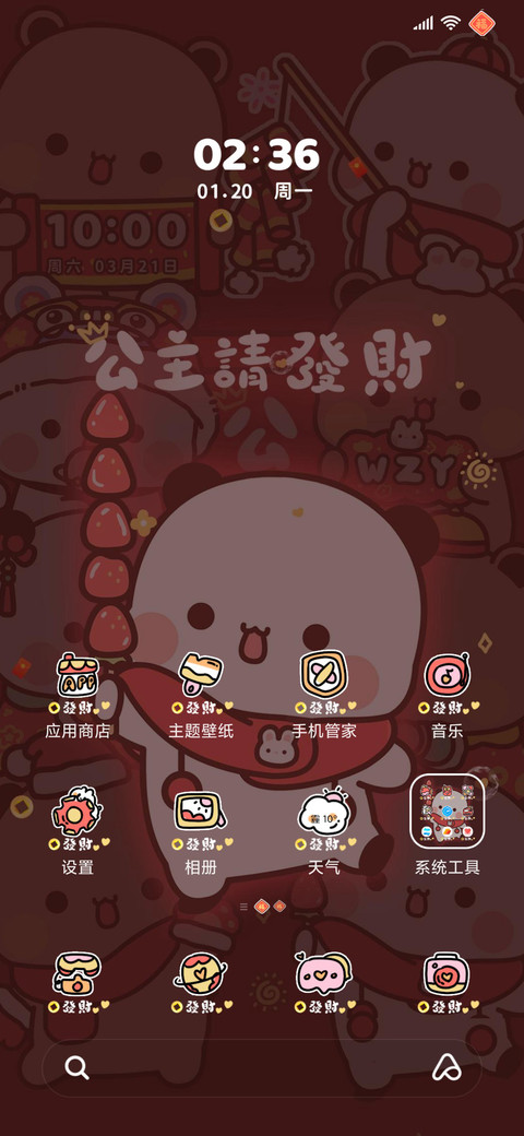 新年一二公主请发财 screenshot