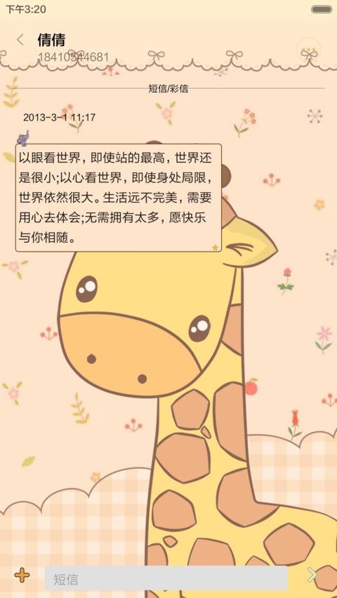  抢红包+好评返现 我是只梦鹿（动态+多锁屏，音乐界面，自由桌面） screenshot