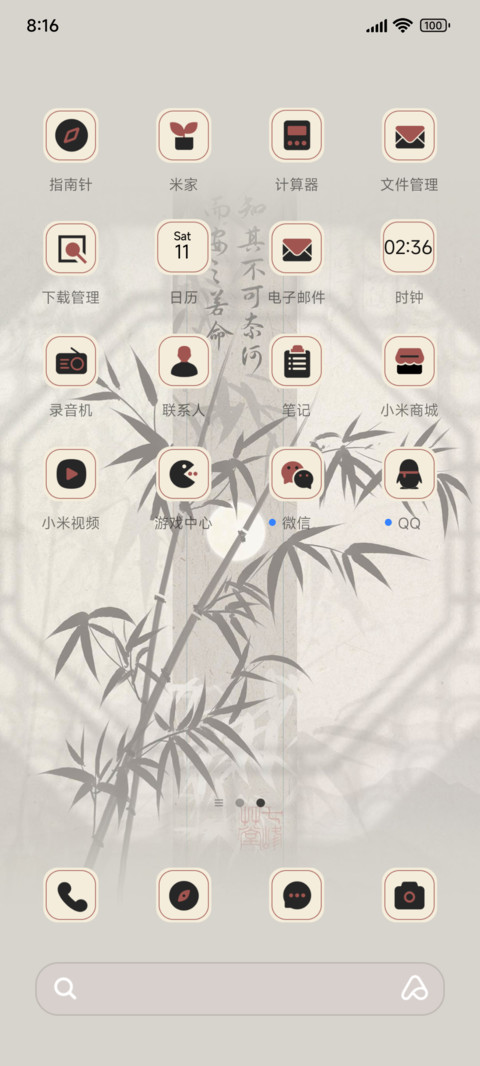 月下竹影 screenshot
