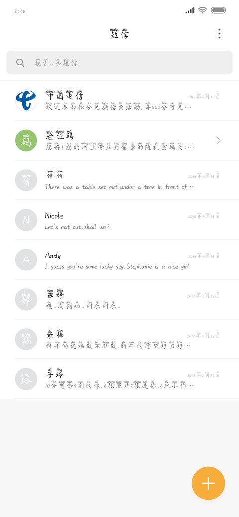 可可失恋解药拼音体 screenshot
