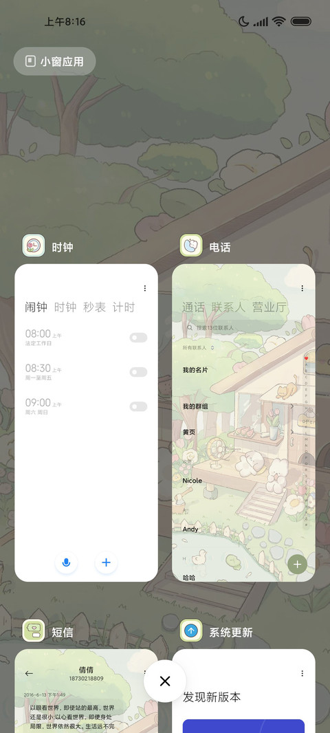 治愈之森 动态锁屏 screenshot