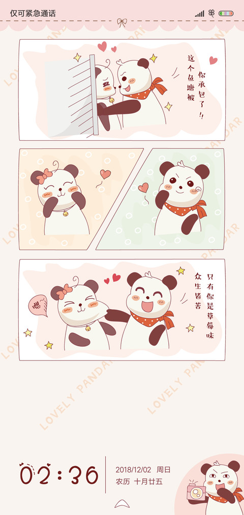 熊猫萌萌哒 screenshot
