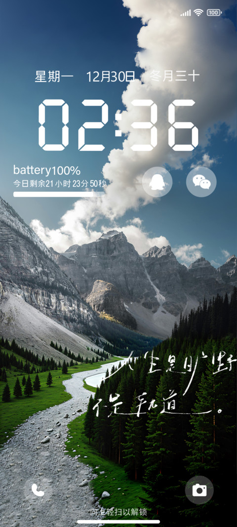 清新旷野 screenshot