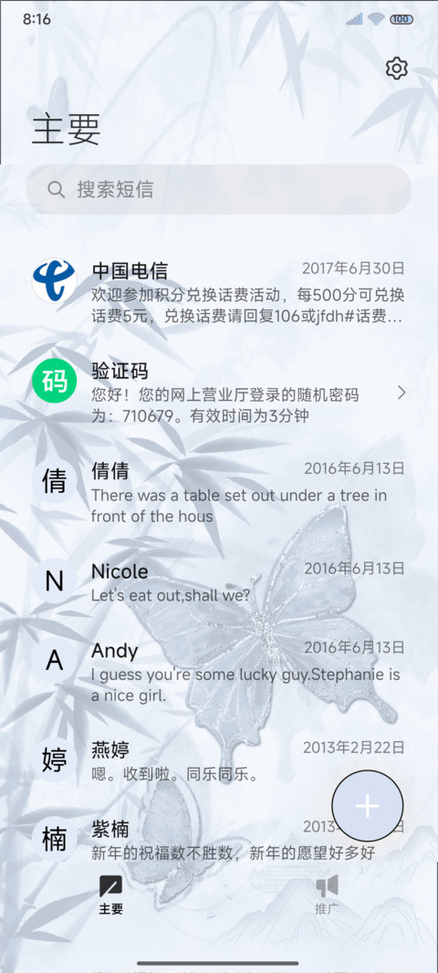 清冷中国风水墨蝴蝶 screenshot