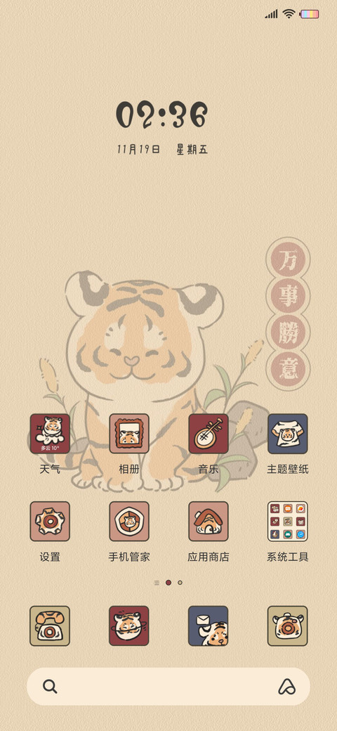 好运萌虎 国风组件 screenshot
