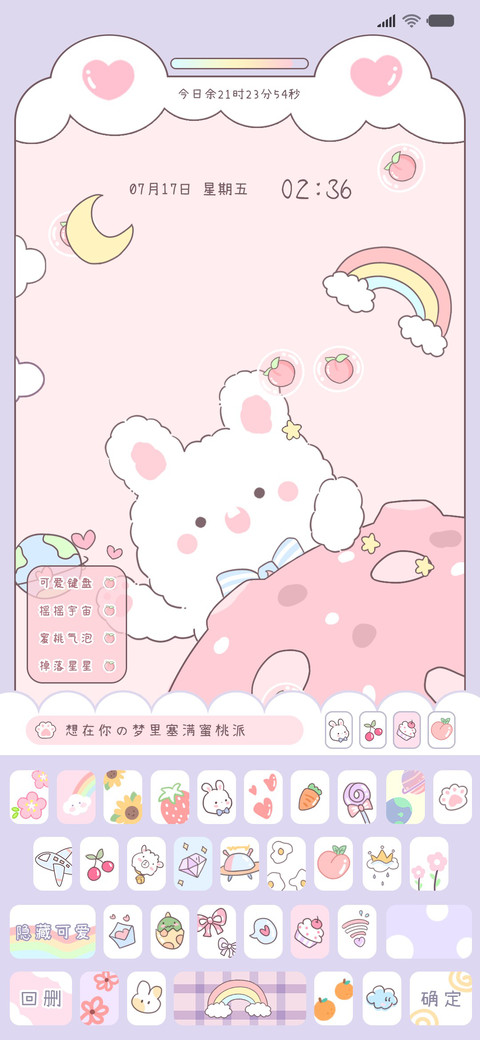 萌系键盘 星球兔兔 screenshot