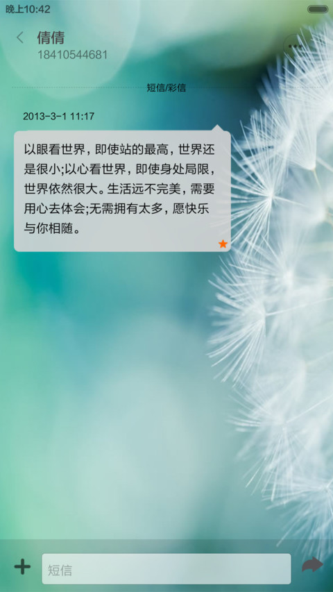 清新小资 screenshot
