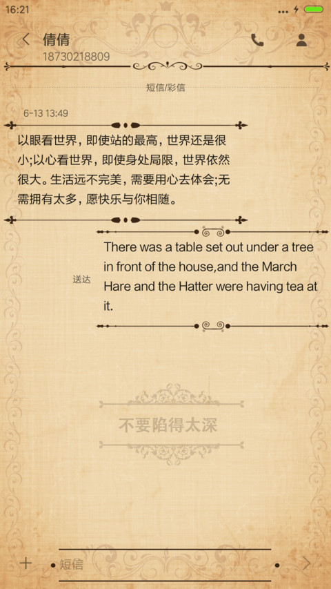 麦拉风-我的人生解答书 screenshot