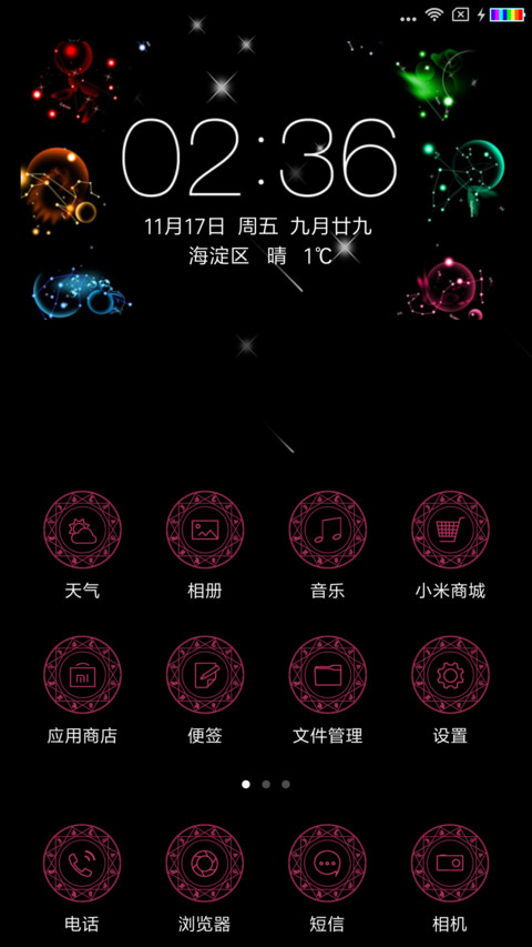 十二星座 screenshot