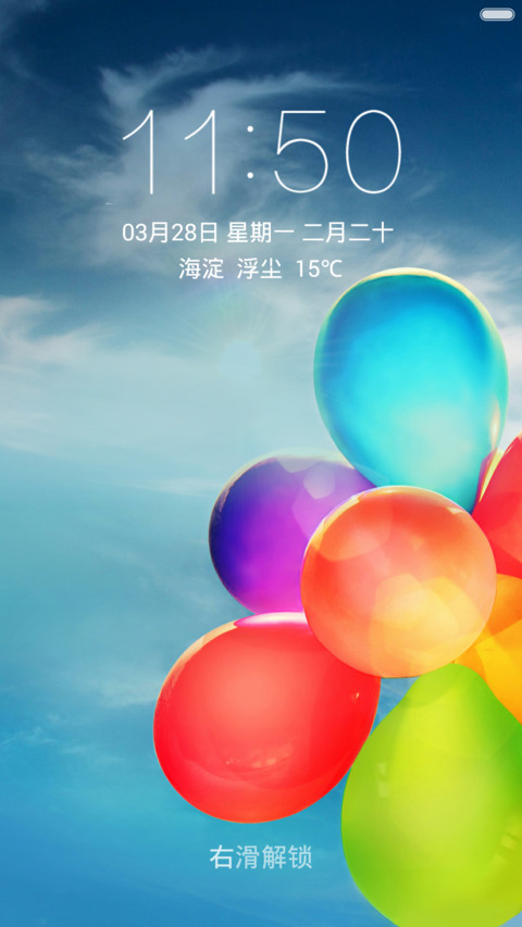 七彩气球 蓝天白云 右滑解锁 screenshot