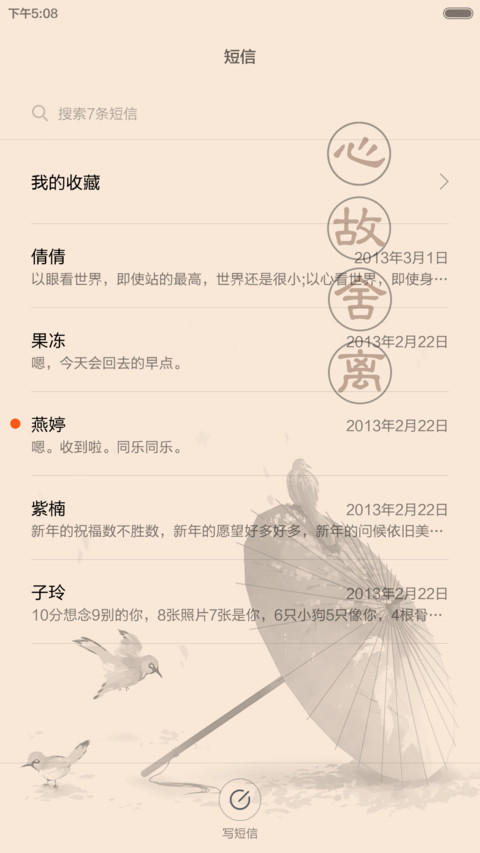 心故舍离（好评返现+自由桌面） screenshot