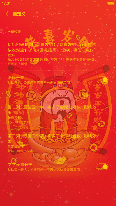 2016财神到你家（数钱游戏+动态+自由桌面） screenshot