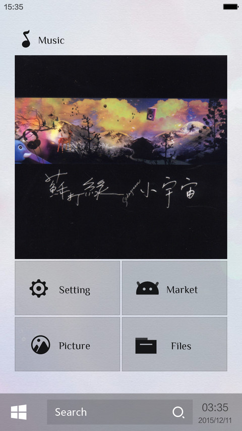 爱的音符(全图标+锁屏歌词+自由桌面)pro版 screenshot