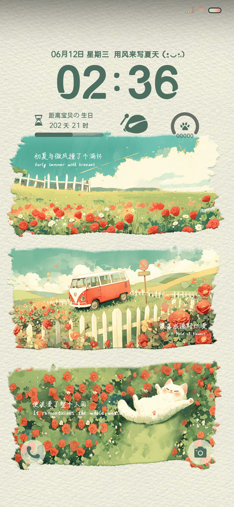 浪漫遍野 治愈花海 screenshot