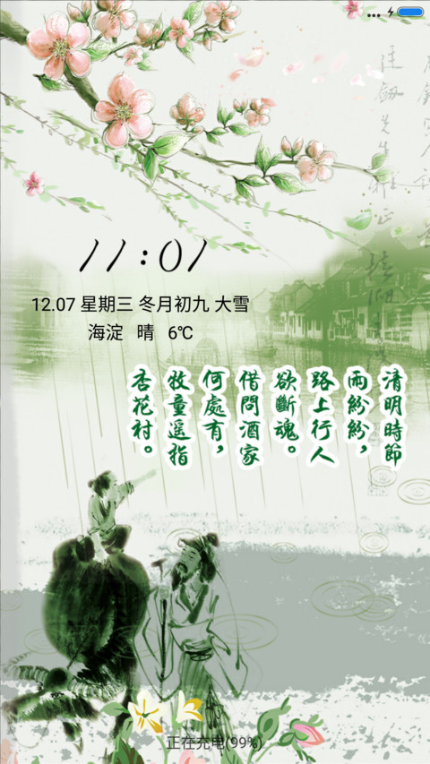 江南水乡 screenshot