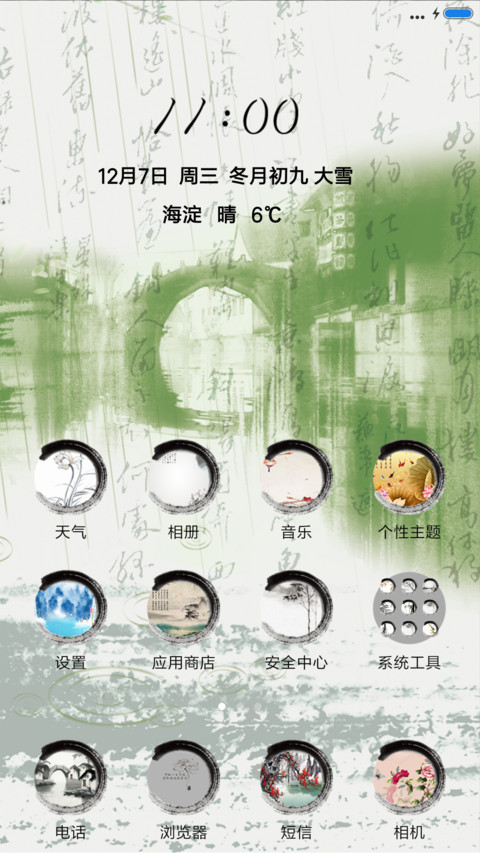 江南水乡 screenshot