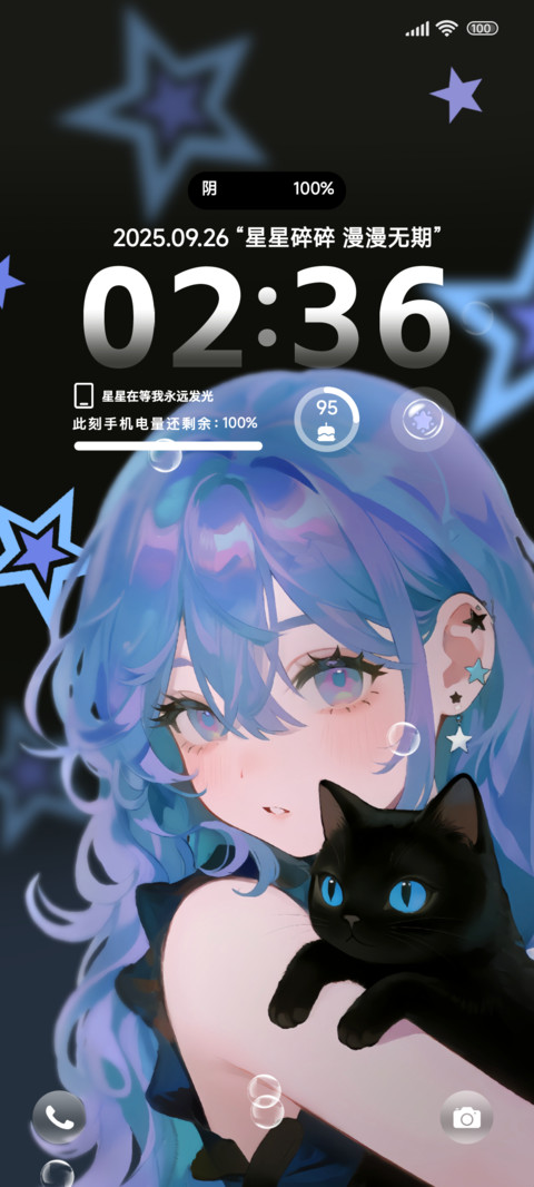 星星碎碎漫漫无期 screenshot
