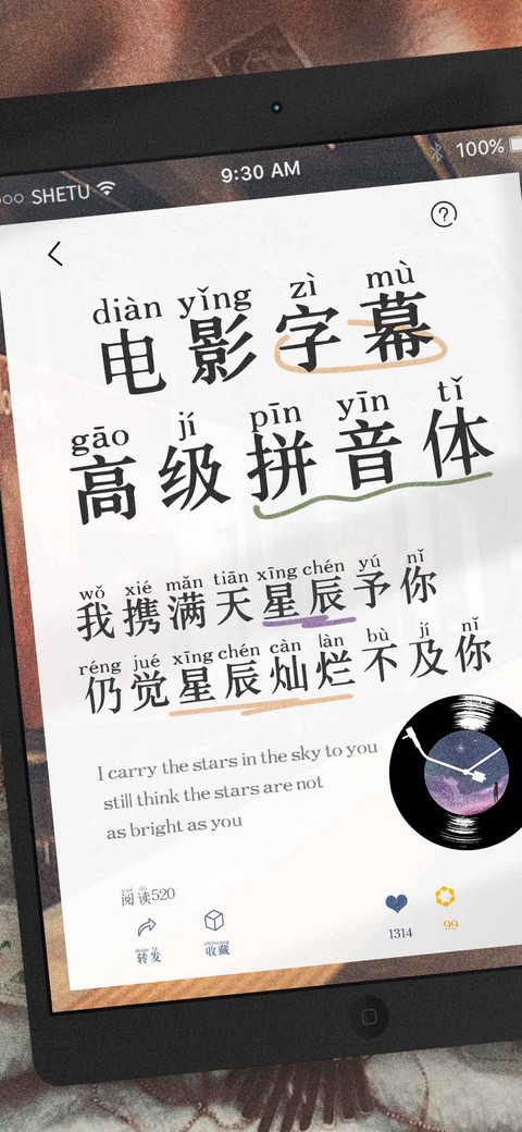 电影字幕高级拼音体 screenshot