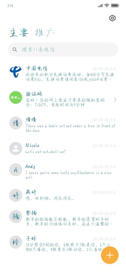 笔笺枕月色 screenshot