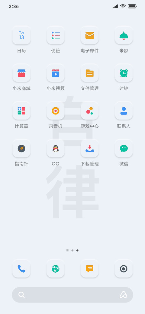 自律 拟态白 screenshot