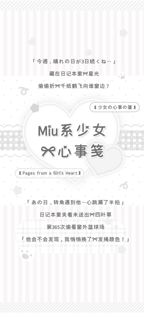 Miu系少女的心事笺 screenshot