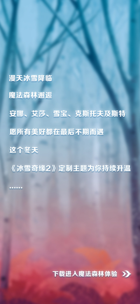 冰雪奇缘2-探寻魔力起源 screenshot