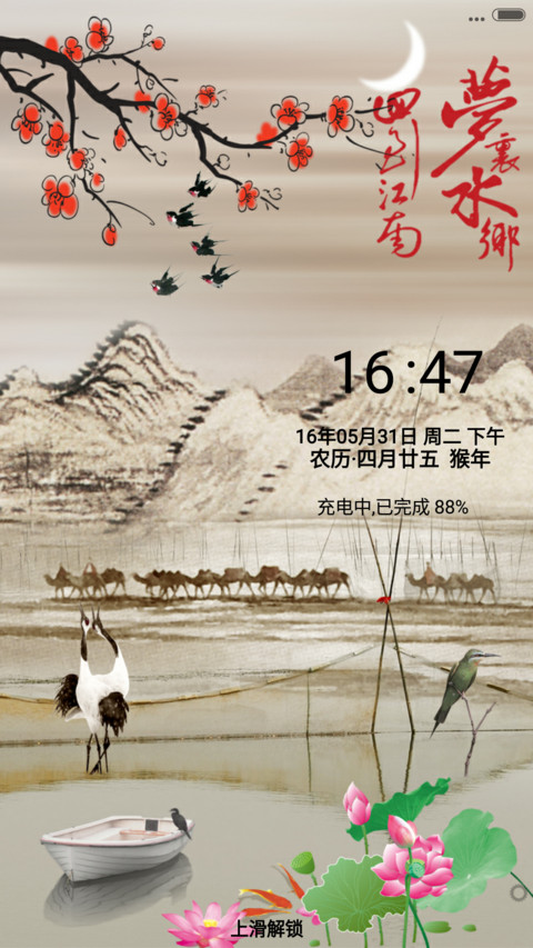 梦里水乡 screenshot