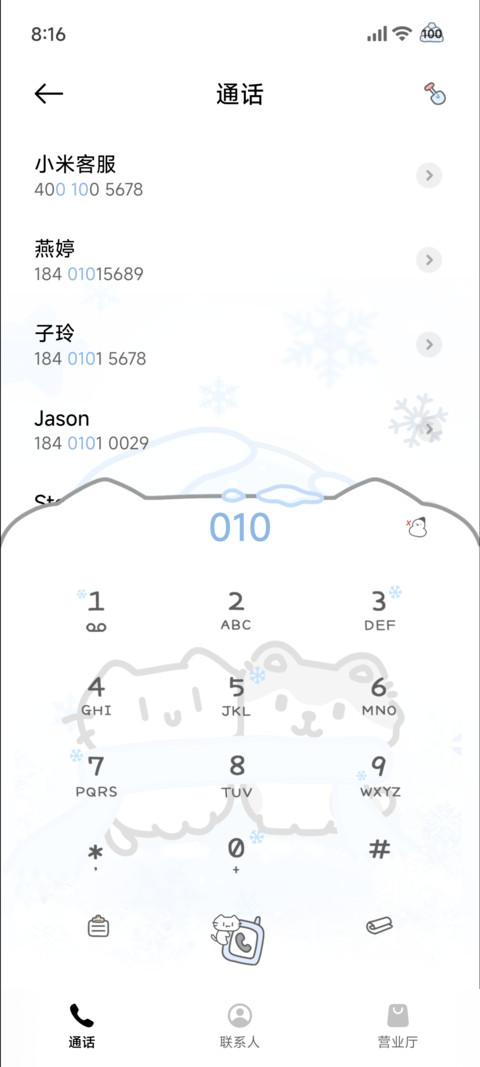 猫猫的凛冬雪信 screenshot