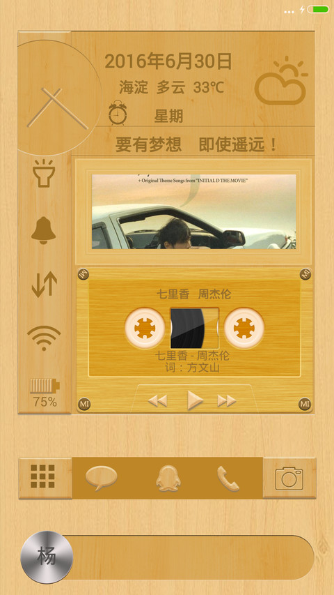 【好评返现】简·木【自定义解锁按钮姓氏】 screenshot