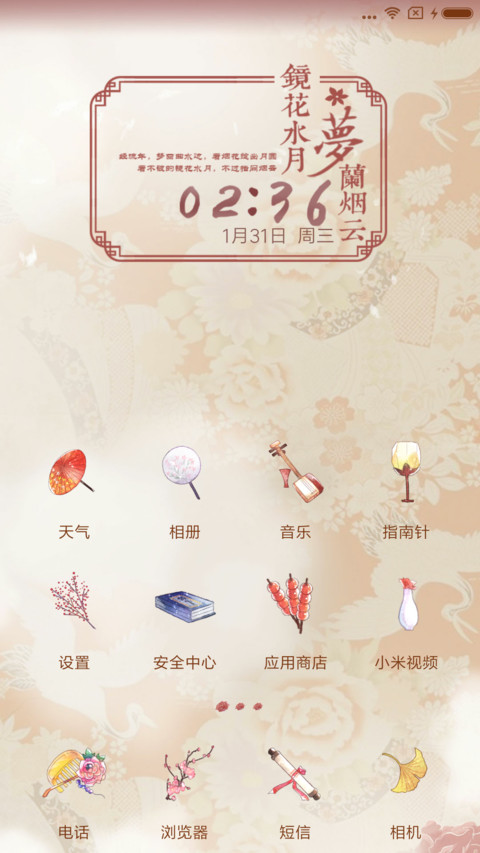 小薇花开富贵萌星球 screenshot