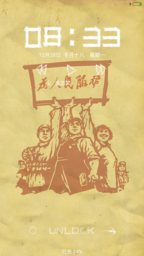 为人民服务 screenshot