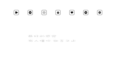最好的感觉 screenshot
