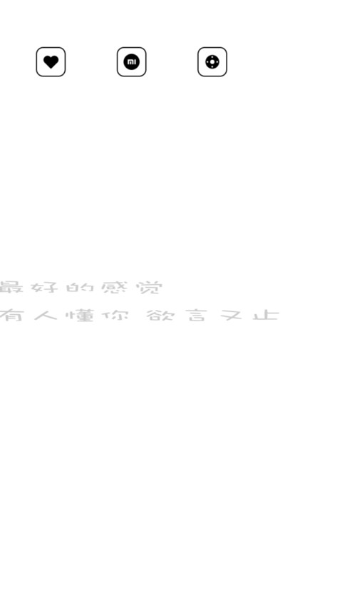 最好的感觉 screenshot