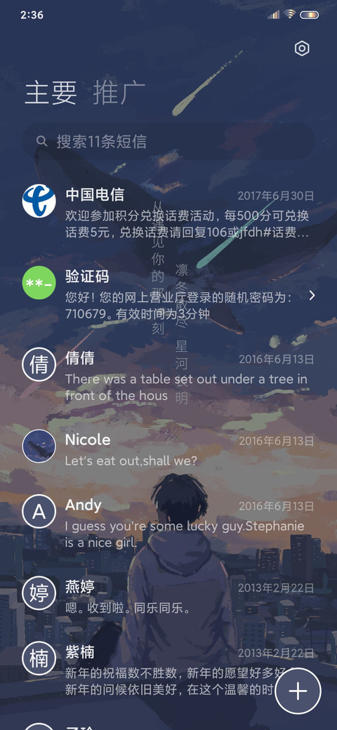 星河蔓延 screenshot